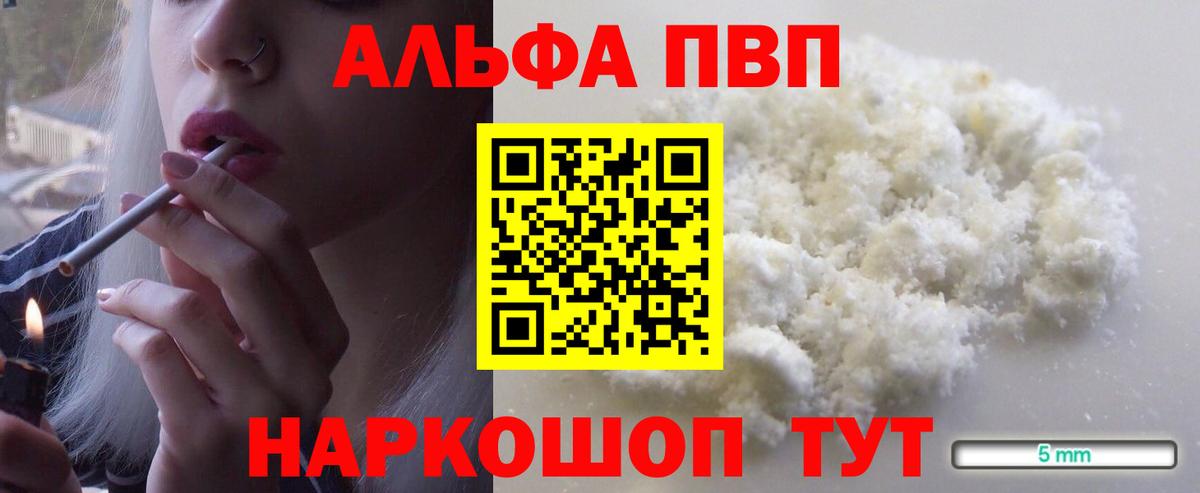 Альфа ПВП СК  А ПВП мука  APVP крисы CK  Вход с VPN  Ангарск 