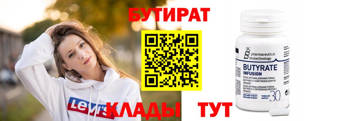 Бутират  Вход с VPN  Ангарск  Бутират GHB 