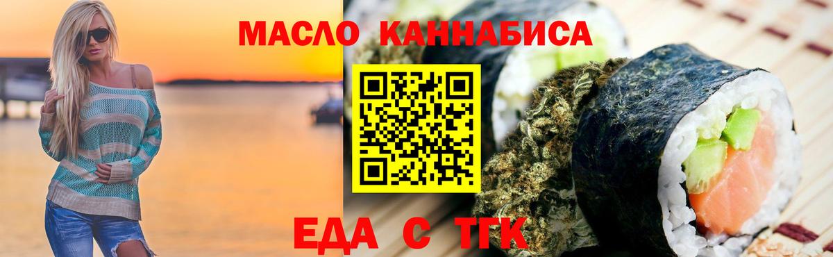 Еда ТГК конопля  Вход с VPN  Ангарск 