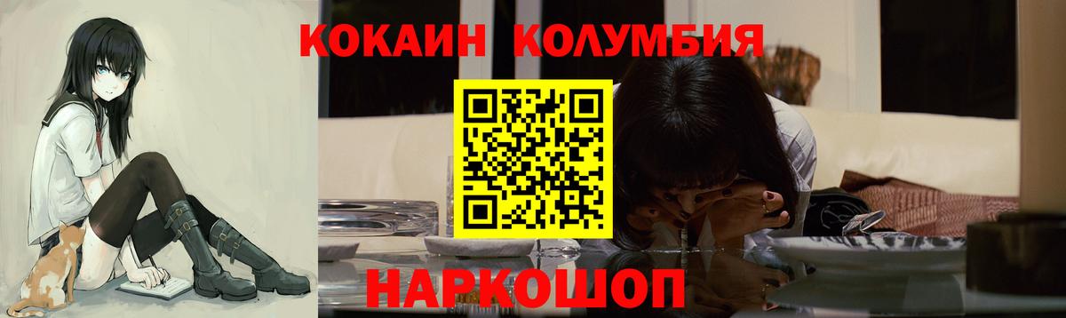 COCAIN Эквадор Ангарск