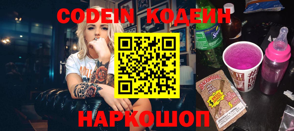 Ангарск  Кодеиновый сироп Lean напиток Lean (лин)  Вход с VPN 