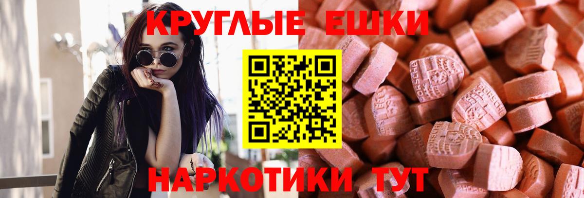 Экстази таблы Ангарск