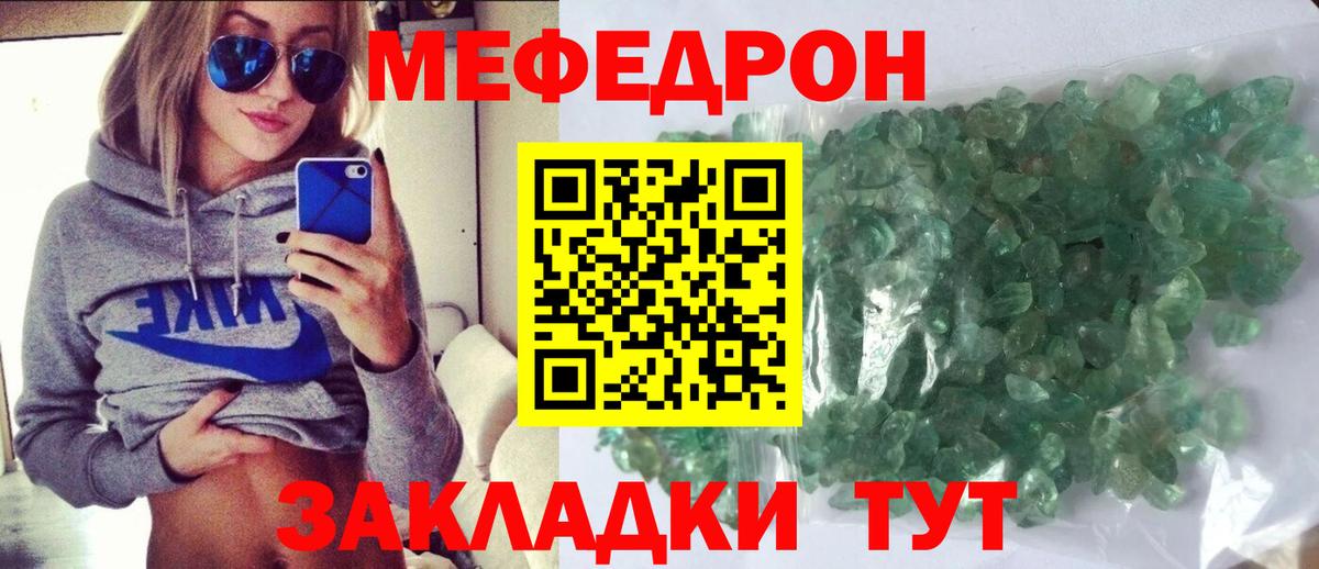 МЕФ кристаллы Ангарск
